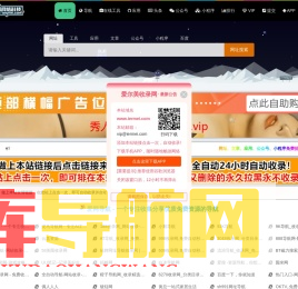 爱尔美收录网 - ⎛⎝IERMEI⎠⎞ - 功能最全的分类目录导航服务门户