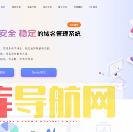 DNS二级域名分发系统 - 全新来袭！高效，快速，安全，稳定