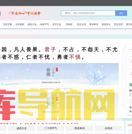 成语字典_古文诗词_英语单词_汉字造句_近反义词汉语知识_单位机构范文 - 文库网