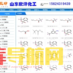 三氟乙酸,三氟乙酸酐,叔丁醇钾,偶氮二异丁腈,N-甲基吡咯烷酮,二甲基二硫醚,异丁酸,对氯苯酚_山东欣烨化工