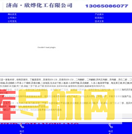 防黄剂,丁酰肼原药,异戊烯醇321,对苯二酚,异戊醇,异戊烯醛,_济南欣欣化工