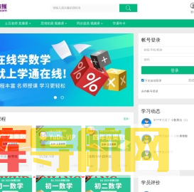 学通在线 - 土豆老师讲奥数 小初高数学 精品视频课程 - Powered By EduSoho