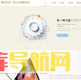 潮讯科技