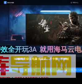 海马云电脑
