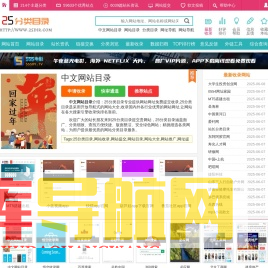 25分类目录 - 全网最大的中文分类目录导航网站