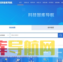 科技智库导航