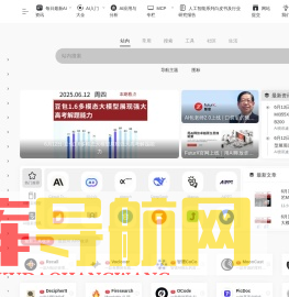 AI智库导航-aiguide.cc | 每日最新AI工具及资讯