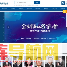 新商界智库官网|新商界智库