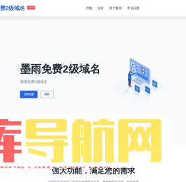 墨雨免费2级域名 - 二级域名分发服务平台