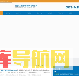 嘉善三复滑动轴承有限公司