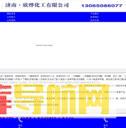 防黄剂,丁酰肼原药,异戊烯醇321,对苯二酚,异戊醇,异戊烯醛,_济南欣烨化工