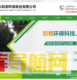 废气处理-废水处理-噪音处理-垃圾渗滤液处理-广东科润环保科技有限公司