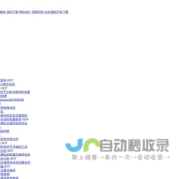 站长工具 - 站长之家