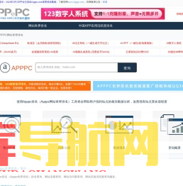 中文站长世界排名查询工具-APPPC排名（Apppc网站世界排名） - apppc排名、流量、价值预估 - 世界排名中文站长查询 - APPPC网站查询（Apppc世界排名排名）