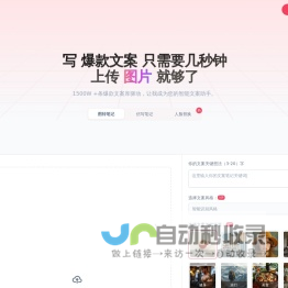 红薯智语-为图片生成爆款文案