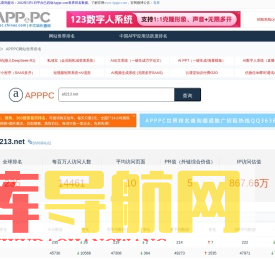 中文站长世界排名查询工具-ali213.net_APPPC排名（Apppc网站世界排名） - apppc排名、流量、价值预估 - 世界排名中文站长查询 - APPPC网站查询（Apppc世界排名排名）