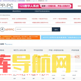 中文站长世界排名查询工具-xzw.com_APPPC排名（Apppc网站世界排名） - apppc排名、流量、价值预估 - 世界排名中文站长查询 - APPPC网站查询（Apppc世界排名排名）