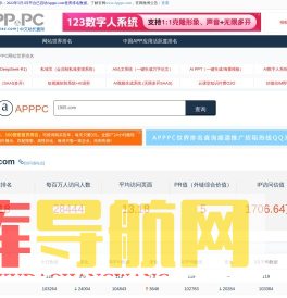 中文站长世界排名查询工具-1905.com_APPPC排名（Apppc网站世界排名） - apppc排名、流量、价值预估 - 世界排名中文站长查询 - APPPC网站查询（Apppc世界排名排名）