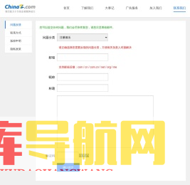联系我们 - 站长之家 (中国站长站) CHINAZ.com
