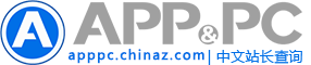 中文站长世界排名查询工具-51miz.com_APPPC排名（Apppc网站世界排名） - apppc排名、流量、价值预估 - 世界排名中文站长查询 - APPPC网站查询（Apppc世界排名排名）
