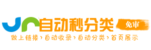 极速网址导航服务-智能分类畅享便捷