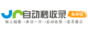 蜜蜂收录网_一个优秀的免费收录网站_专注网址收录研究_高效网站优化推广专家